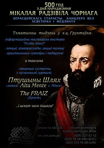 Итоги тематической недели Николая Радзивилла Черного -выступление группы  THE FRAIZ. Бесплатно